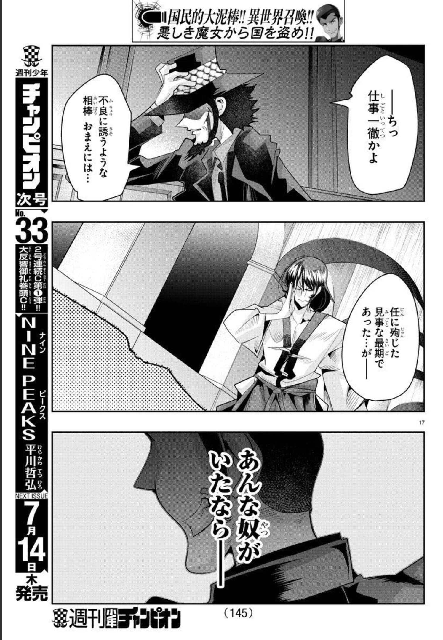 LUPIN SANSEI: NEIGHBOR WORLD PRINCESS - raw - Chapter 35 - https://jpdd.alammanga.com/JPDD/30191605/ggzkcafrmt2.jpg