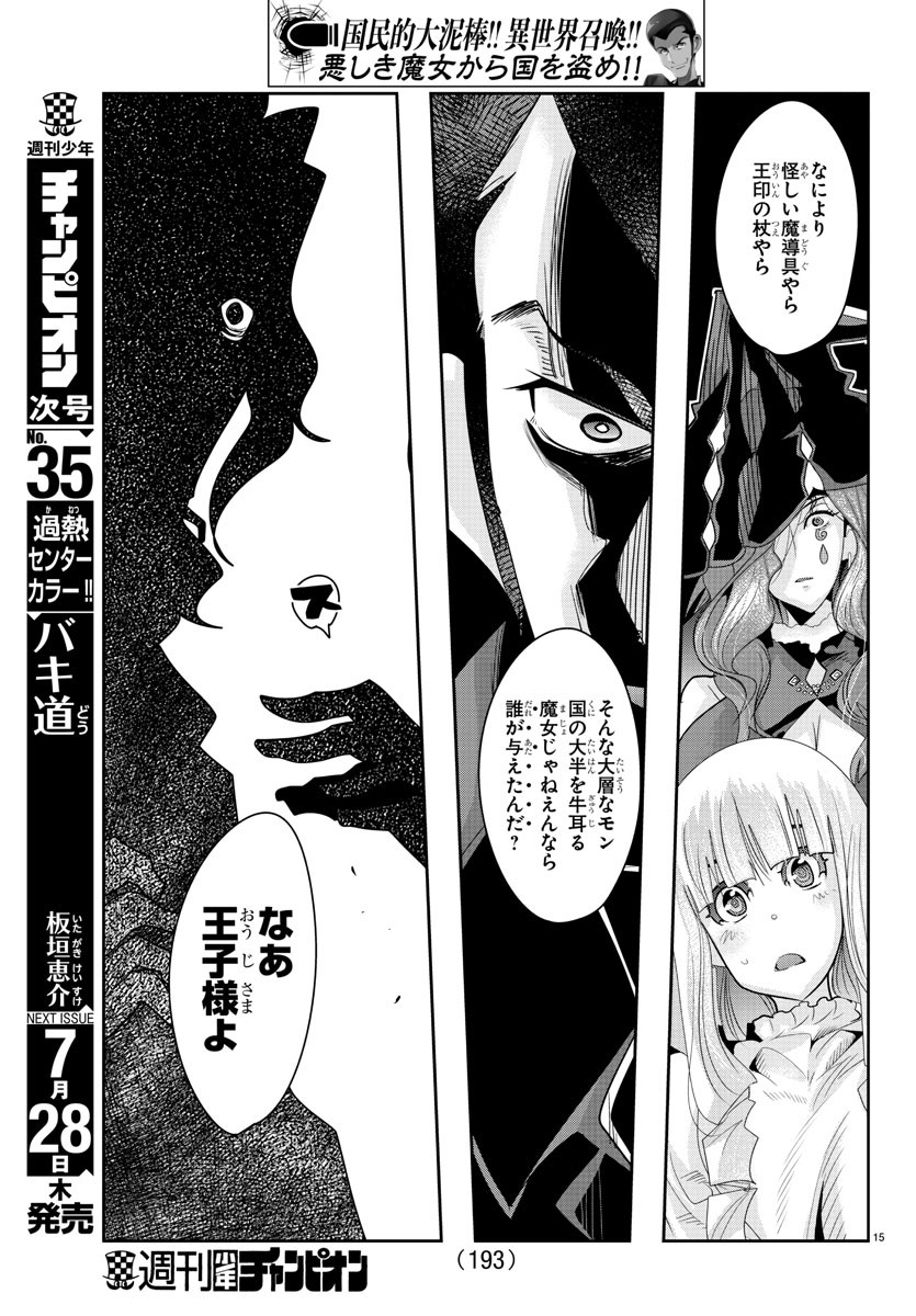 LUPIN SANSEI: NEIGHBOR WORLD PRINCESS - raw - Chapter 37 - https://jpdd.alammanga.com/JPDD/30191605/gsiheze3sz2.jpg