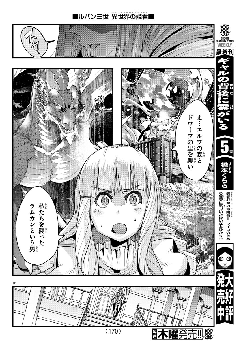 LUPIN SANSEI: NEIGHBOR WORLD PRINCESS - raw - Chapter 38 - https://jpdd.alammanga.com/JPDD/30191605/guyur3kqv4f.jpg