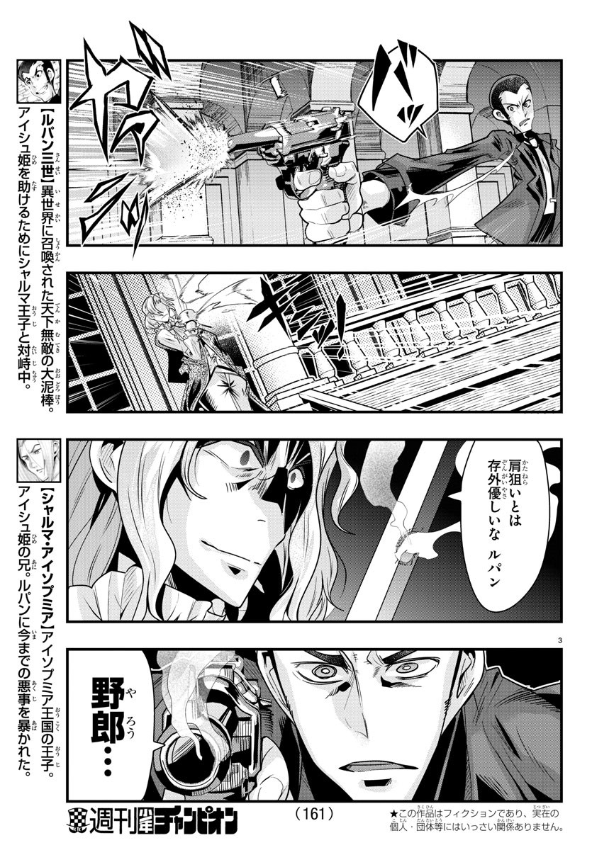 LUPIN SANSEI: NEIGHBOR WORLD PRINCESS - raw - Chapter 38 - https://jpdd.alammanga.com/JPDD/30191605/hpztal1vy0m.jpg