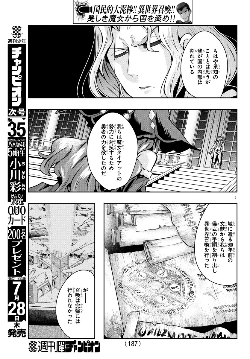 LUPIN SANSEI: NEIGHBOR WORLD PRINCESS - raw - Chapter 37 - https://jpdd.alammanga.com/JPDD/30191605/jm5gs0juudp.jpg