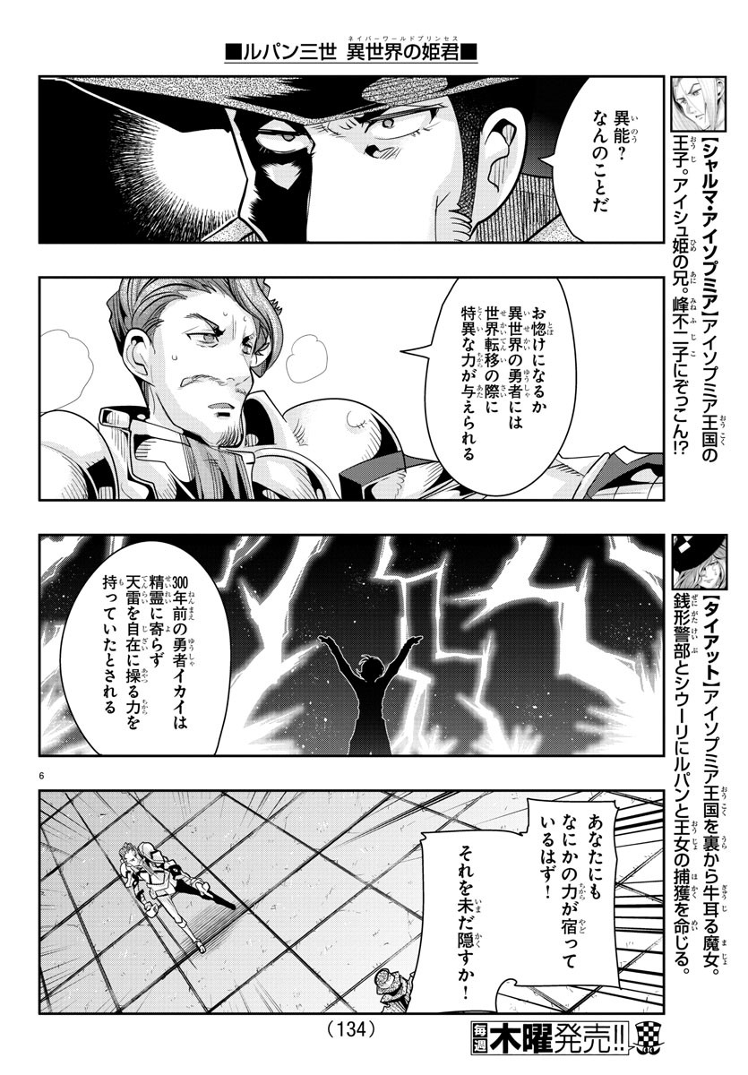 LUPIN SANSEI: NEIGHBOR WORLD PRINCESS - raw - Chapter 36 - https://jpdd.alammanga.com/JPDD/30191605/jsts1dbm3nh.jpg