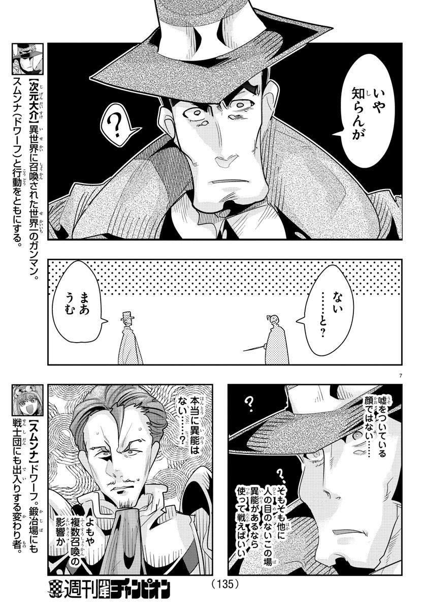 LUPIN SANSEI: NEIGHBOR WORLD PRINCESS - raw - Chapter 36 - https://jpdd.alammanga.com/JPDD/30191605/l2bfj41c2cr.jpg