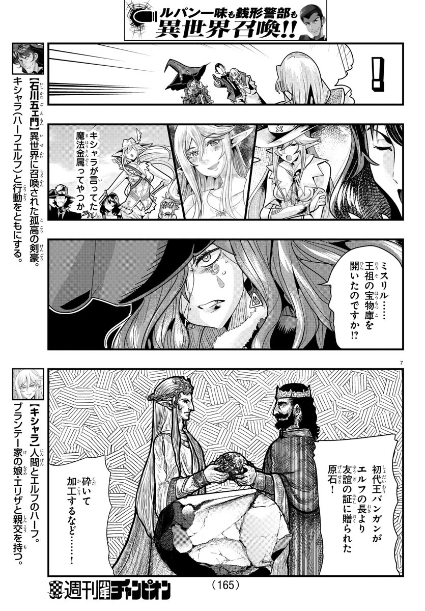 LUPIN SANSEI: NEIGHBOR WORLD PRINCESS - raw - Chapter 38 - https://jpdd.alammanga.com/JPDD/30191605/mkm0a5udeln.jpg
