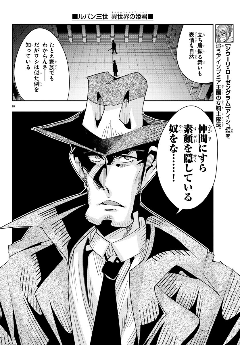 LUPIN SANSEI: NEIGHBOR WORLD PRINCESS - raw - Chapter 36 - https://jpdd.alammanga.com/JPDD/30191605/ncvthhkr255.jpg