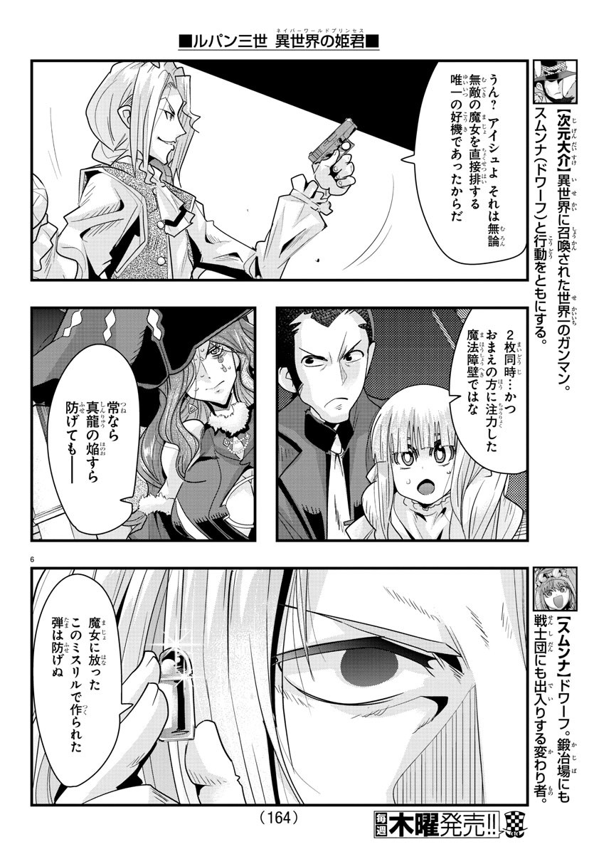 LUPIN SANSEI: NEIGHBOR WORLD PRINCESS - raw - Chapter 38 - https://jpdd.alammanga.com/JPDD/30191605/nu2fgps2e0u.jpg