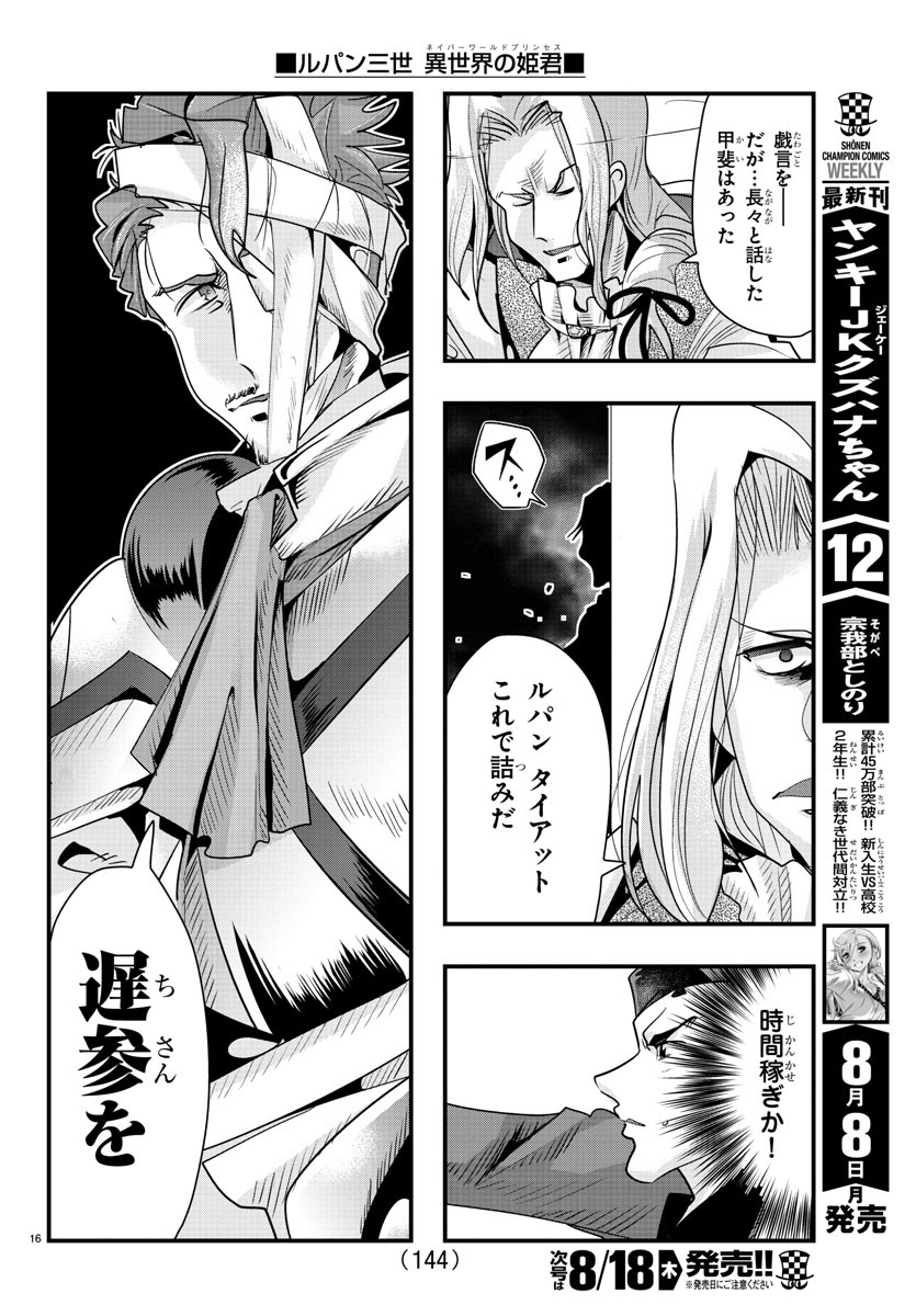 LUPIN SANSEI: NEIGHBOR WORLD PRINCESS - raw - Chapter 39 - https://jpdd.alammanga.com/JPDD/30191605/omntkefuhcn.jpg