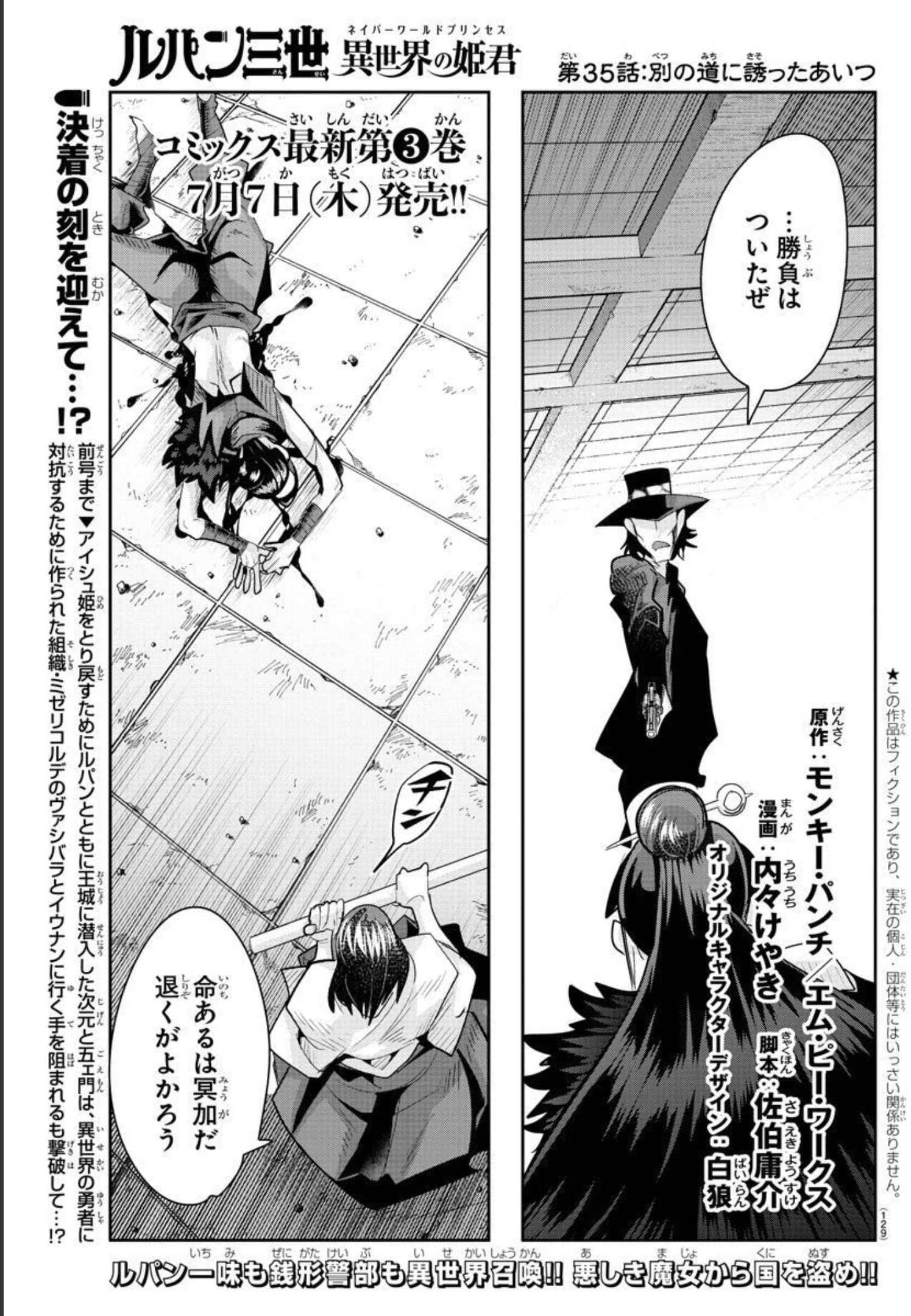 LUPIN SANSEI: NEIGHBOR WORLD PRINCESS - raw - Chapter 35 - https://jpdd.alammanga.com/JPDD/30191605/ozku4qfz5ff.jpg