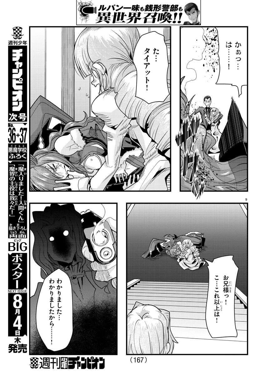 LUPIN SANSEI: NEIGHBOR WORLD PRINCESS - raw - Chapter 38 - https://jpdd.alammanga.com/JPDD/30191605/p143o2h0bup.jpg