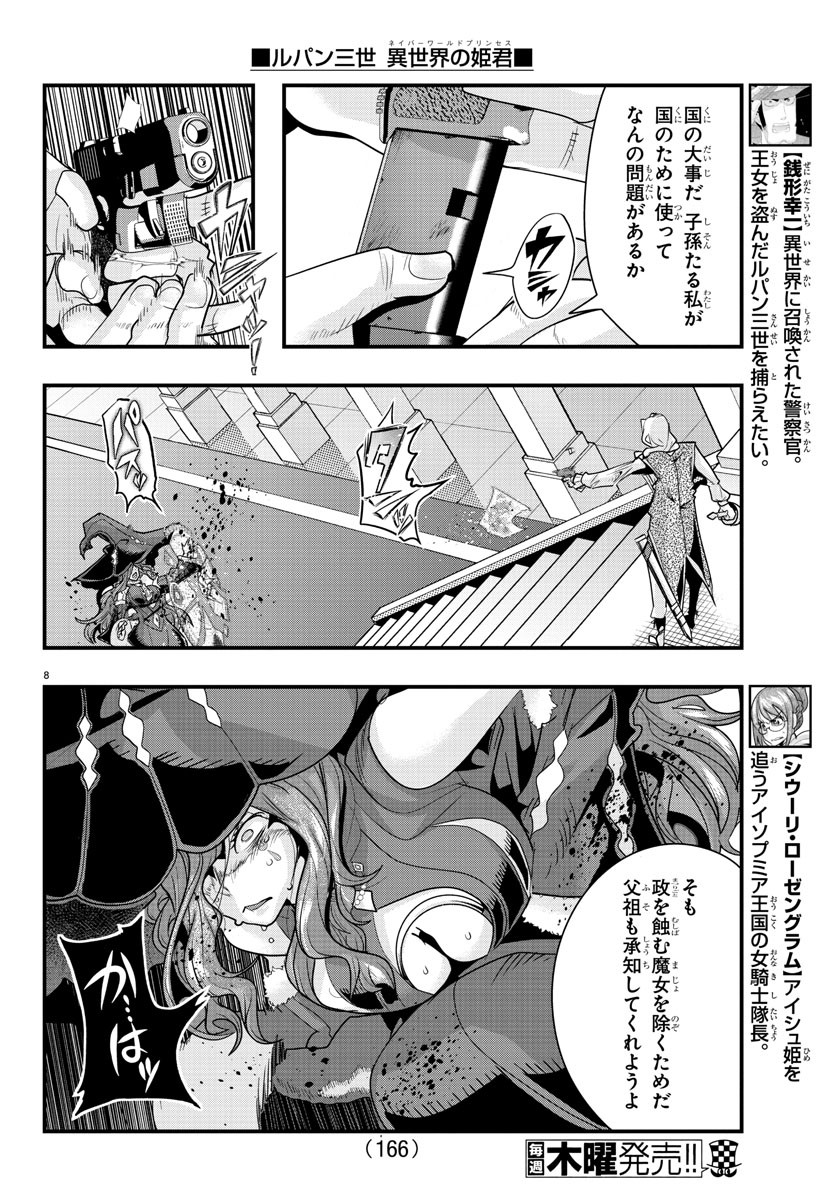 LUPIN SANSEI: NEIGHBOR WORLD PRINCESS - raw - Chapter 38 - https://jpdd.alammanga.com/JPDD/30191605/peosd2dn2wj.jpg
