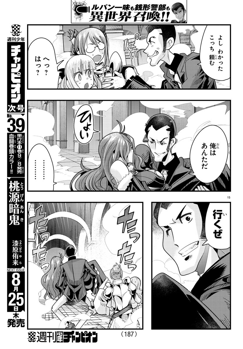 LUPIN SANSEI: NEIGHBOR WORLD PRINCESS - raw - Chapter 40 - https://jpdd.alammanga.com/JPDD/30191605/pgkpskw2x12.jpg