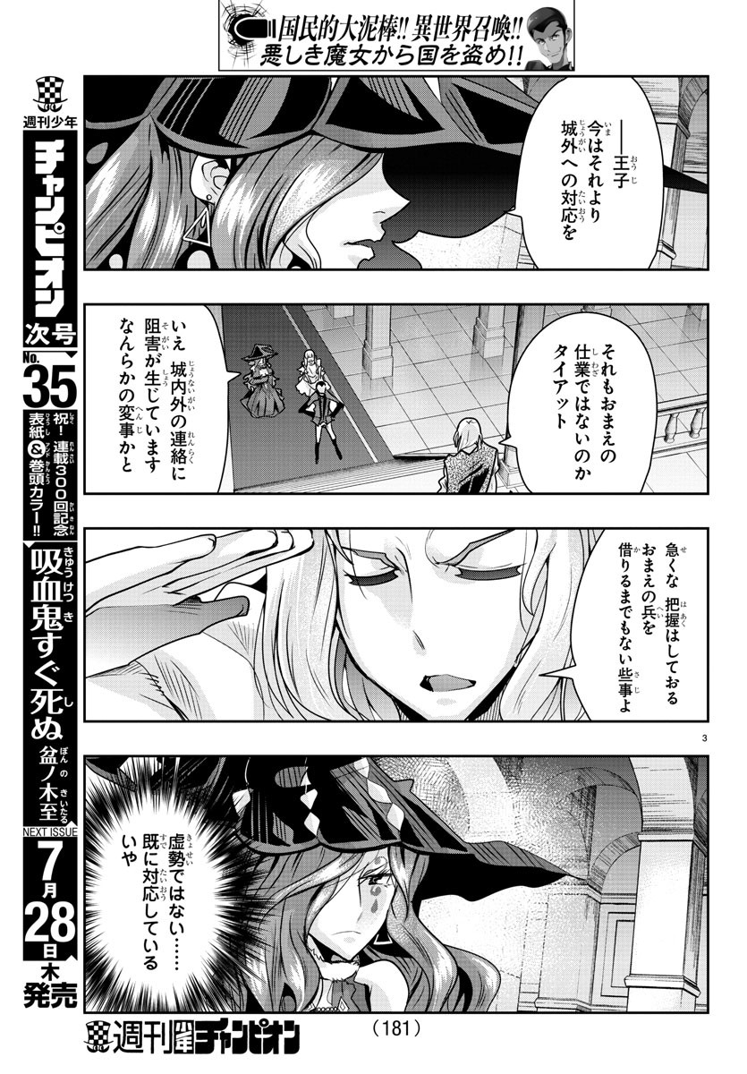 LUPIN SANSEI: NEIGHBOR WORLD PRINCESS - raw - Chapter 37 - https://jpdd.alammanga.com/JPDD/30191605/pxtbjfm4oiw.jpg