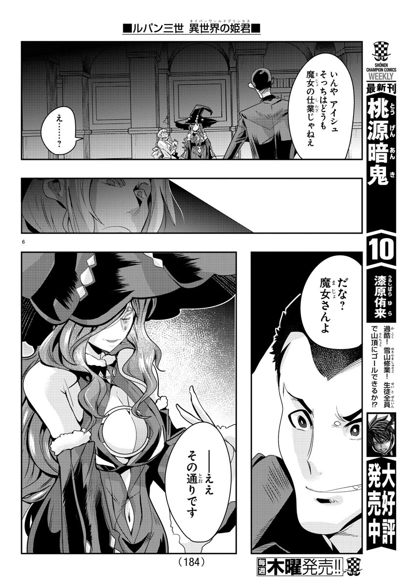 LUPIN SANSEI: NEIGHBOR WORLD PRINCESS - raw - Chapter 37 - https://jpdd.alammanga.com/JPDD/30191605/q1e2imzr4us.jpg