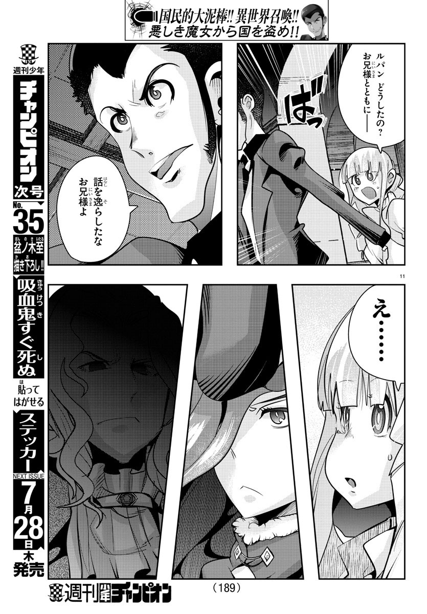 LUPIN SANSEI: NEIGHBOR WORLD PRINCESS - raw - Chapter 37 - https://jpdd.alammanga.com/JPDD/30191605/r3to0huyyce.jpg
