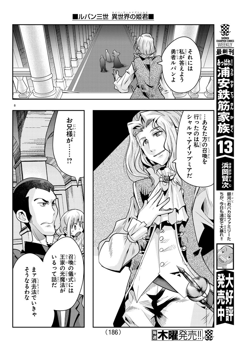 LUPIN SANSEI: NEIGHBOR WORLD PRINCESS - raw - Chapter 37 - https://jpdd.alammanga.com/JPDD/30191605/rvfopvdqprt.jpg