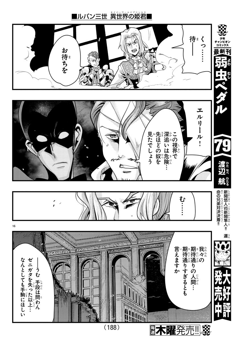 LUPIN SANSEI: NEIGHBOR WORLD PRINCESS - raw - Chapter 40 - https://jpdd.alammanga.com/JPDD/30191605/svdmzhzp1gf.jpg