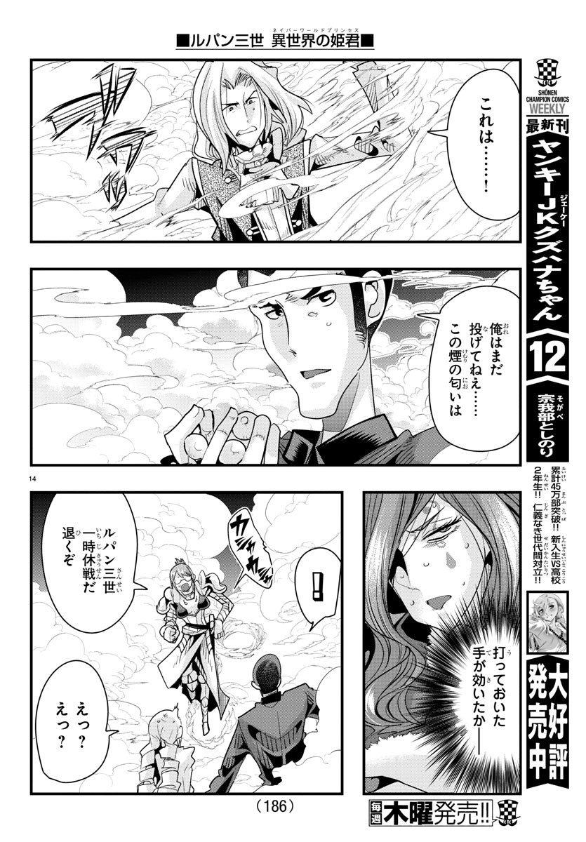 LUPIN SANSEI: NEIGHBOR WORLD PRINCESS - raw - Chapter 40 - https://jpdd.alammanga.com/JPDD/30191605/tnp0iror0gk.jpg