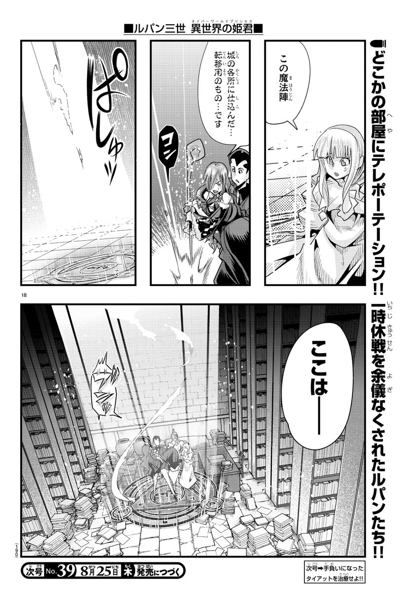 LUPIN SANSEI: NEIGHBOR WORLD PRINCESS - raw - Chapter 40 - https://jpdd.alammanga.com/JPDD/30191605/u3b50rxc2l5.jpg