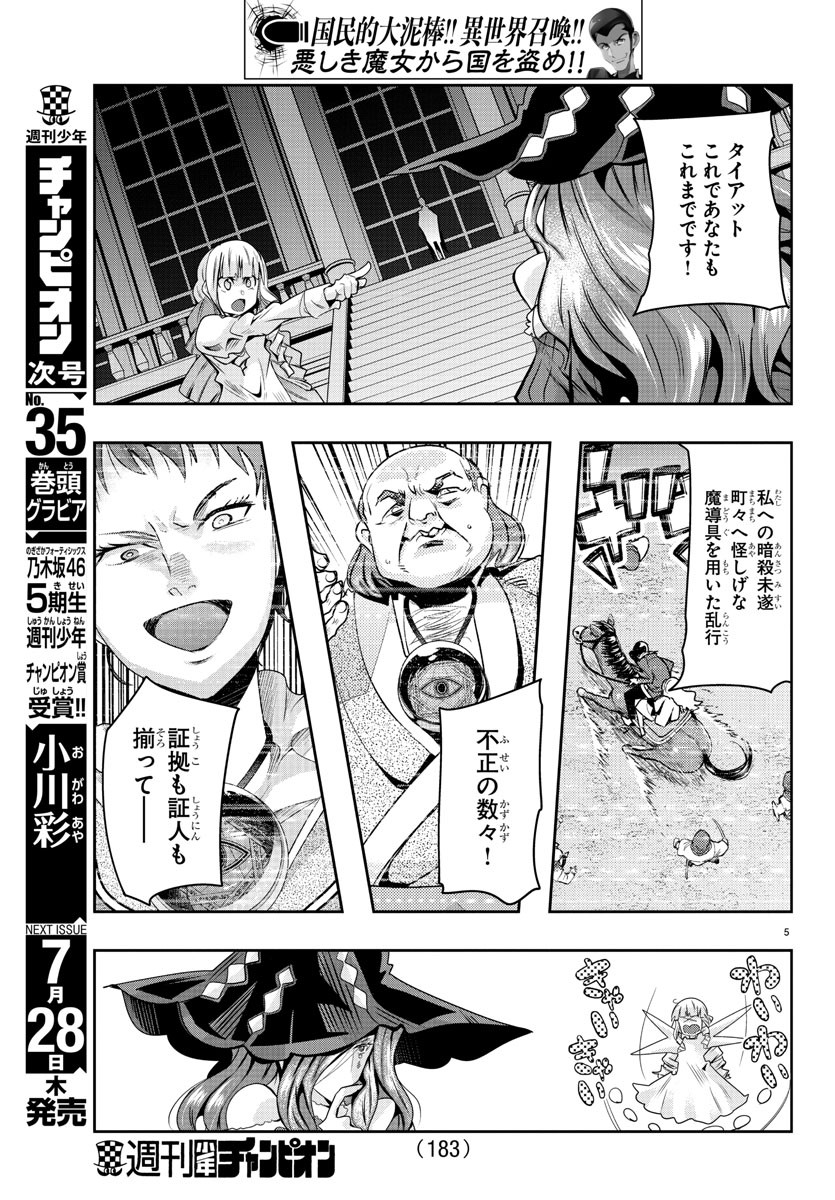 LUPIN SANSEI: NEIGHBOR WORLD PRINCESS - raw - Chapter 37 - https://jpdd.alammanga.com/JPDD/30191605/ucqmubyhxwm.jpg