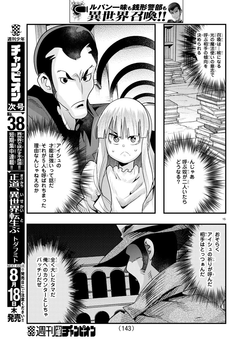 LUPIN SANSEI: NEIGHBOR WORLD PRINCESS - raw - Chapter 39 - https://jpdd.alammanga.com/JPDD/30191605/uj2yrfauuf5.jpg