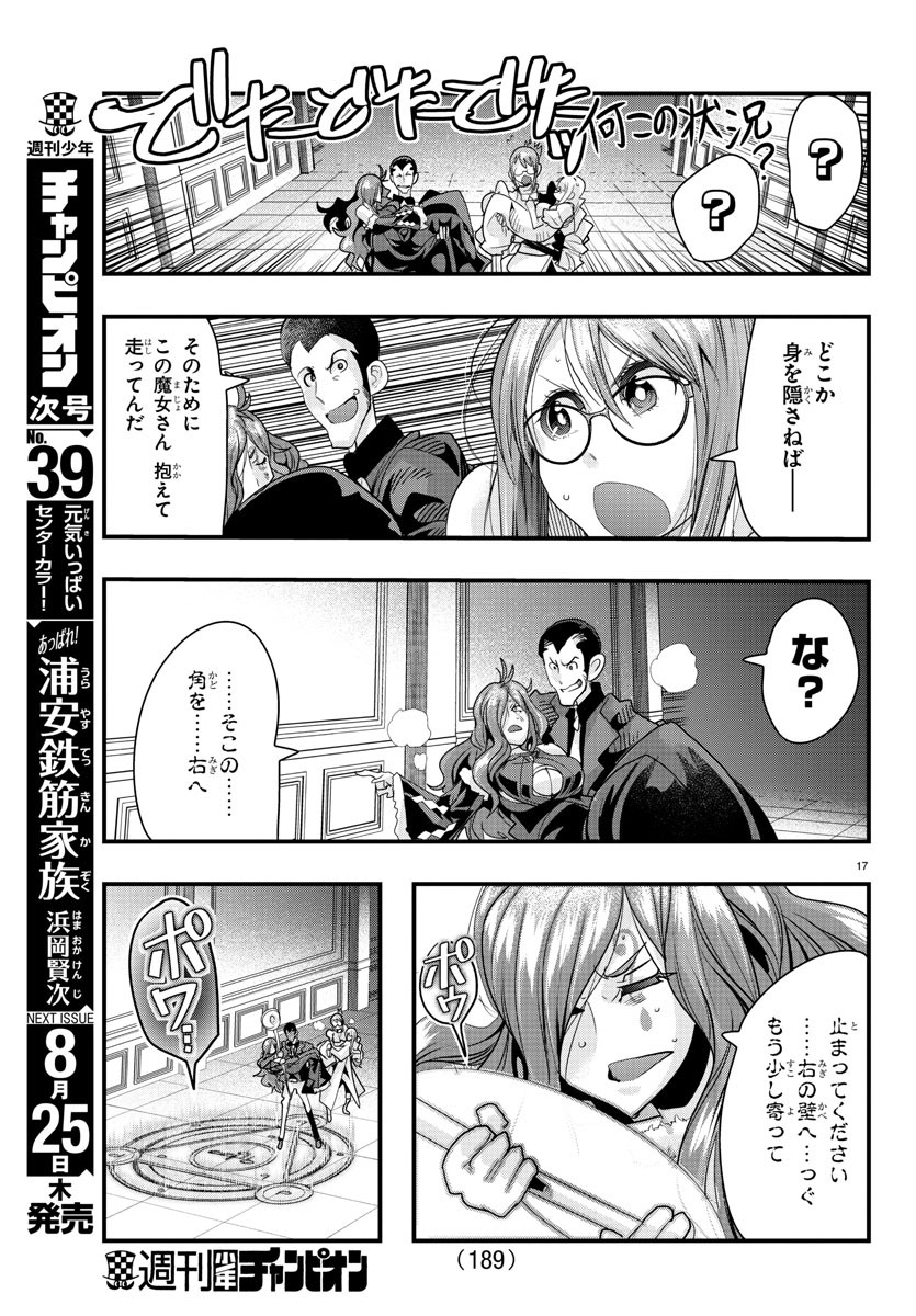 LUPIN SANSEI: NEIGHBOR WORLD PRINCESS - raw - Chapter 40 - https://jpdd.alammanga.com/JPDD/30191605/unl2bvcxbfq.jpg