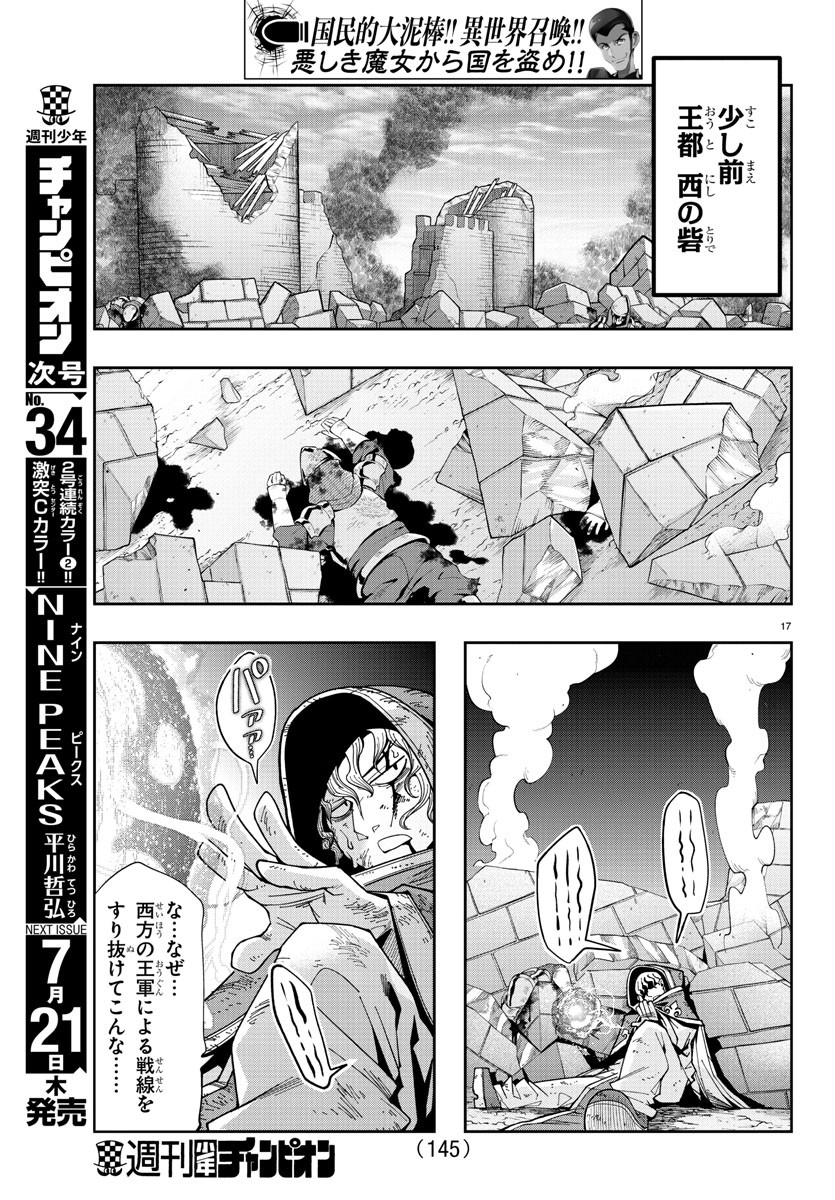 LUPIN SANSEI: NEIGHBOR WORLD PRINCESS - raw - Chapter 36 - https://jpdd.alammanga.com/JPDD/30191605/vtshkudfas4.jpg