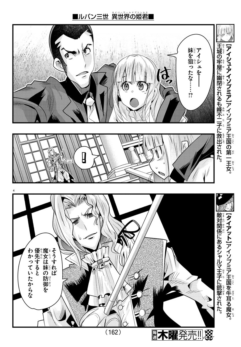 LUPIN SANSEI: NEIGHBOR WORLD PRINCESS - raw - Chapter 38 - https://jpdd.alammanga.com/JPDD/30191605/xihyj4gkhwo.jpg
