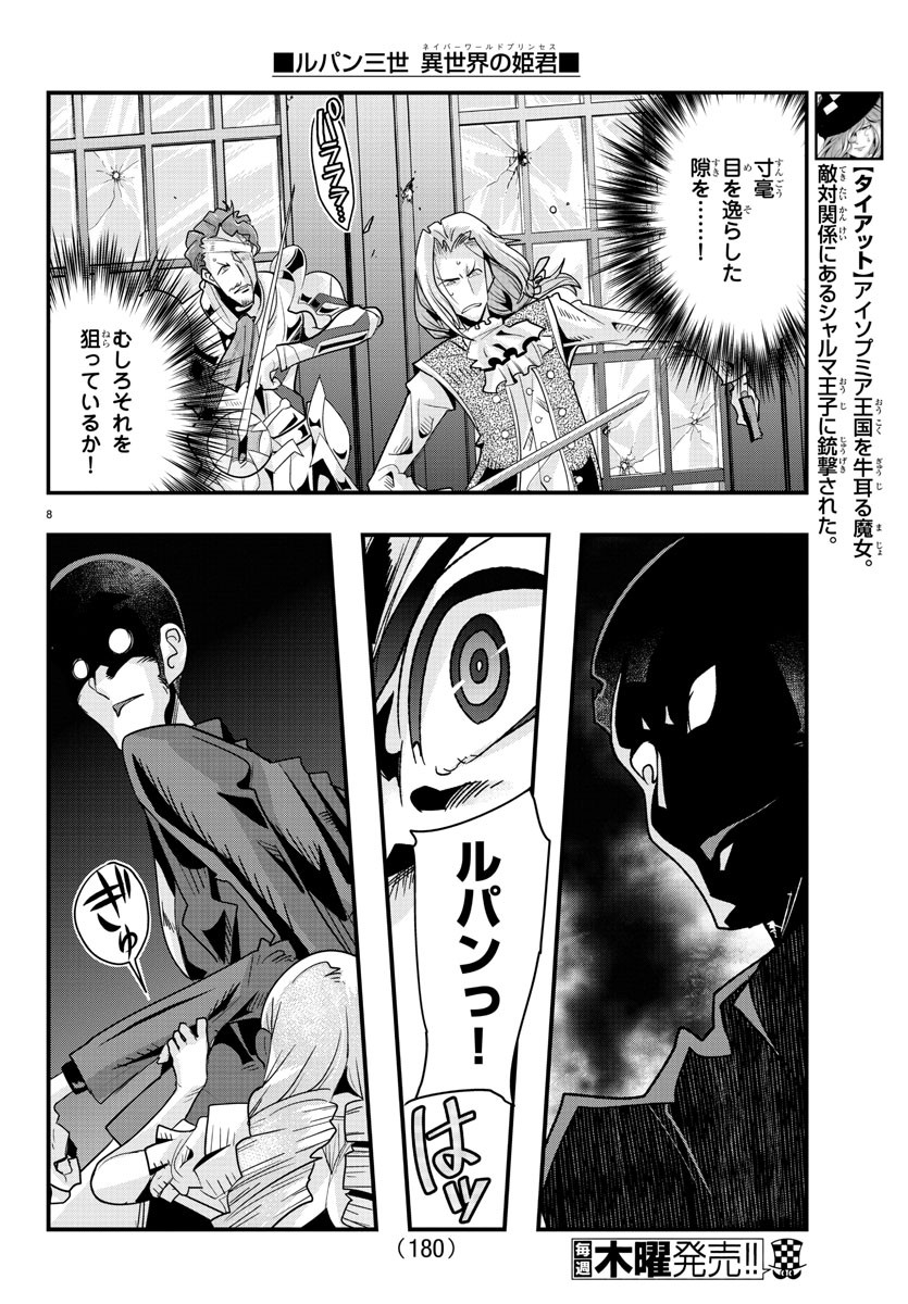 LUPIN SANSEI: NEIGHBOR WORLD PRINCESS - raw - Chapter 40 - https://jpdd.alammanga.com/JPDD/30191605/xwhcldnqif5.jpg