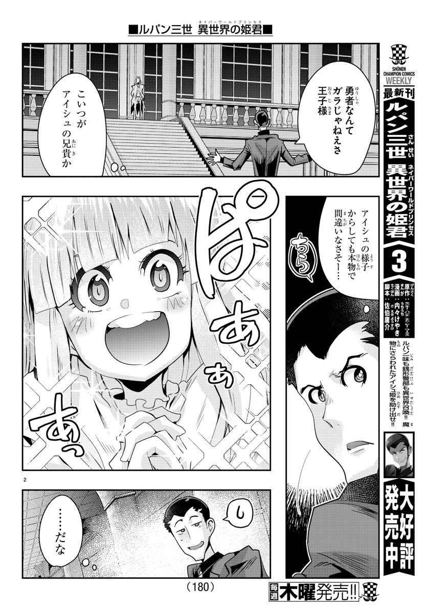 LUPIN SANSEI: NEIGHBOR WORLD PRINCESS - raw - Chapter 37 - https://jpdd.alammanga.com/JPDD/30191605/xxs2xxchyga.jpg