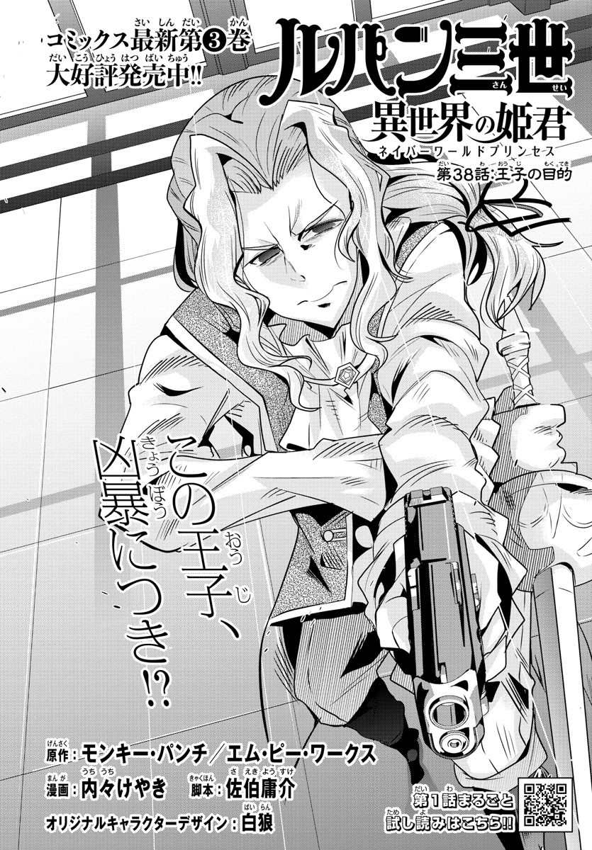 LUPIN SANSEI: NEIGHBOR WORLD PRINCESS - raw - Chapter 38 - https://jpdd.alammanga.com/JPDD/30191605/xzjbsp45bu4.jpg