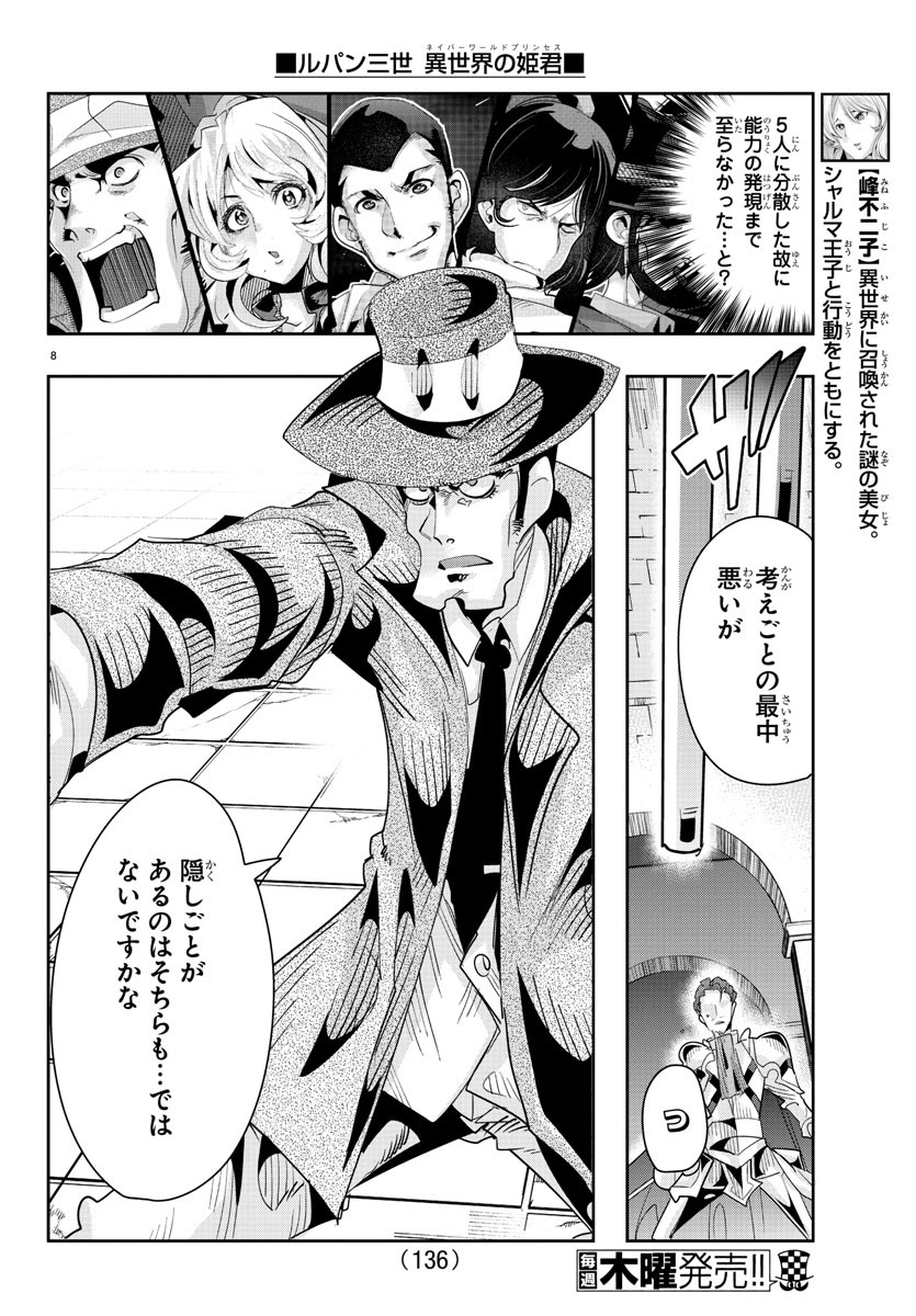LUPIN SANSEI: NEIGHBOR WORLD PRINCESS - raw - Chapter 36 - https://jpdd.alammanga.com/JPDD/30191605/y2mdvlbdufc.jpg