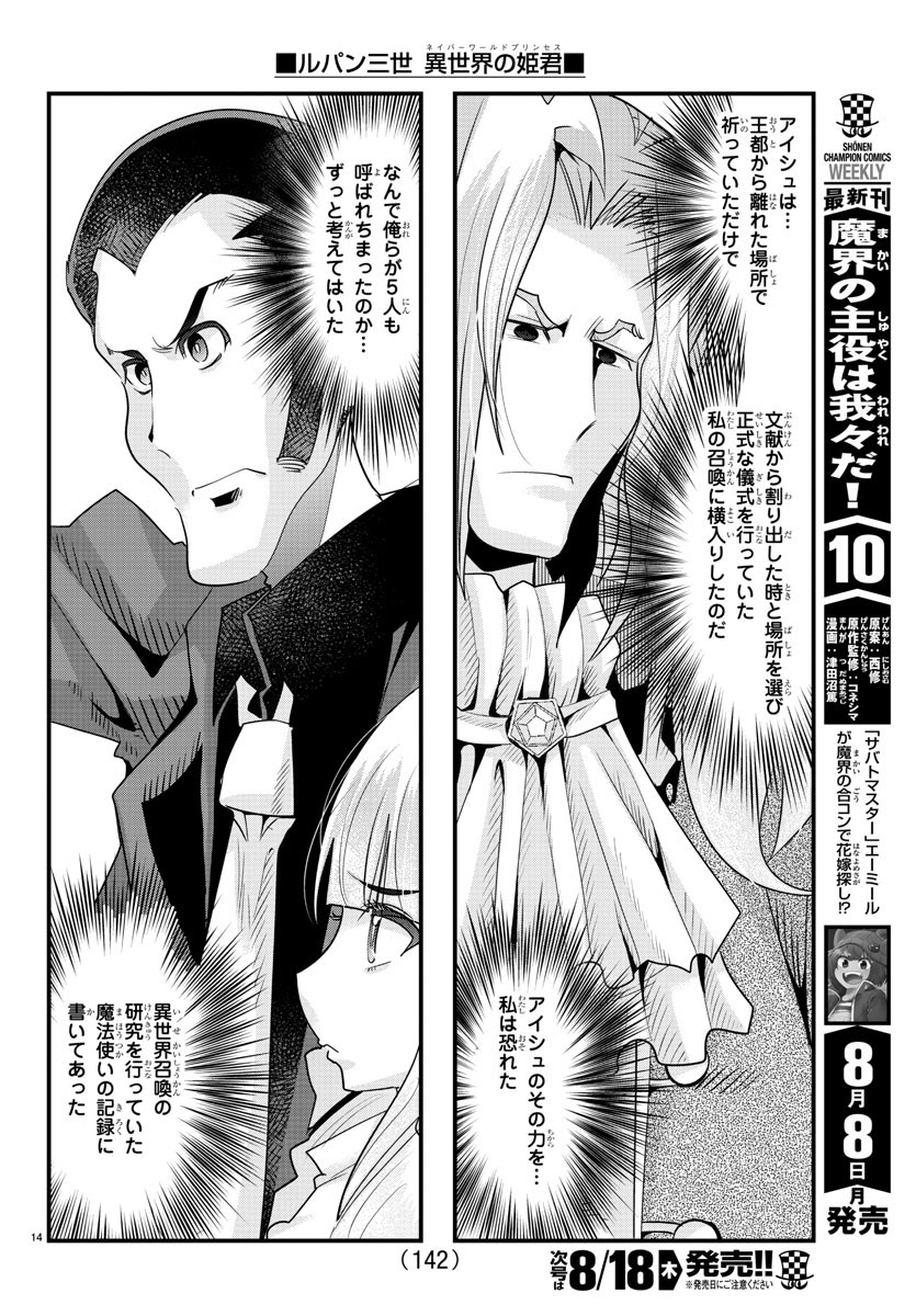 LUPIN SANSEI: NEIGHBOR WORLD PRINCESS - raw - Chapter 39 - https://jpdd.alammanga.com/JPDD/30191605/y30akxizws5.jpg