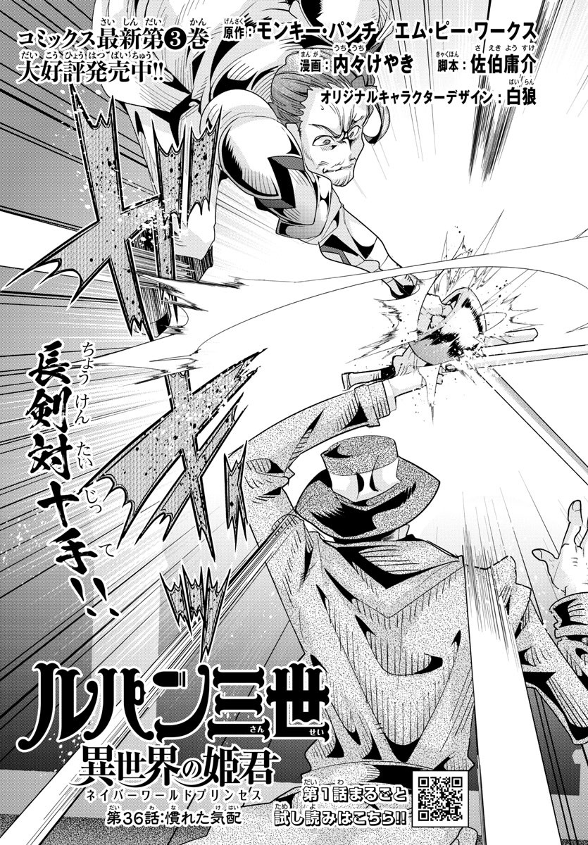 LUPIN SANSEI: NEIGHBOR WORLD PRINCESS - raw - Chapter 36 - https://jpdd.alammanga.com/JPDD/30191605/ybnsdxc5p5l.jpg
