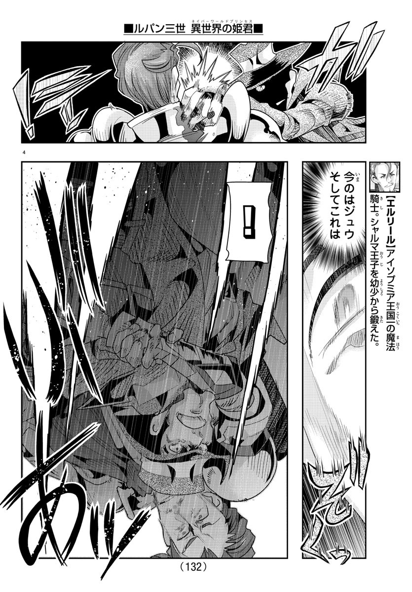 LUPIN SANSEI: NEIGHBOR WORLD PRINCESS - raw - Chapter 36 - https://jpdd.alammanga.com/JPDD/30191605/ypzzg3sdnbc.jpg