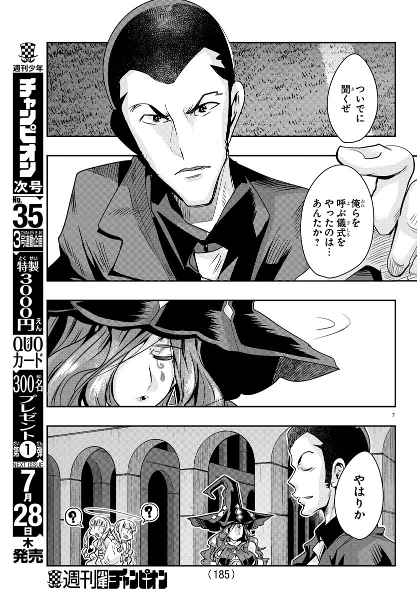 LUPIN SANSEI: NEIGHBOR WORLD PRINCESS - raw - Chapter 37 - https://jpdd.alammanga.com/JPDD/30191605/yrhd52owlay.jpg