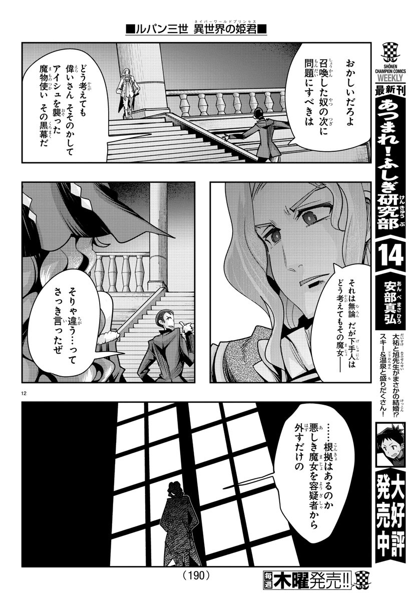 LUPIN SANSEI: NEIGHBOR WORLD PRINCESS - raw - Chapter 37 - https://jpdd.alammanga.com/JPDD/30191605/yygs5ldgeg4.jpg