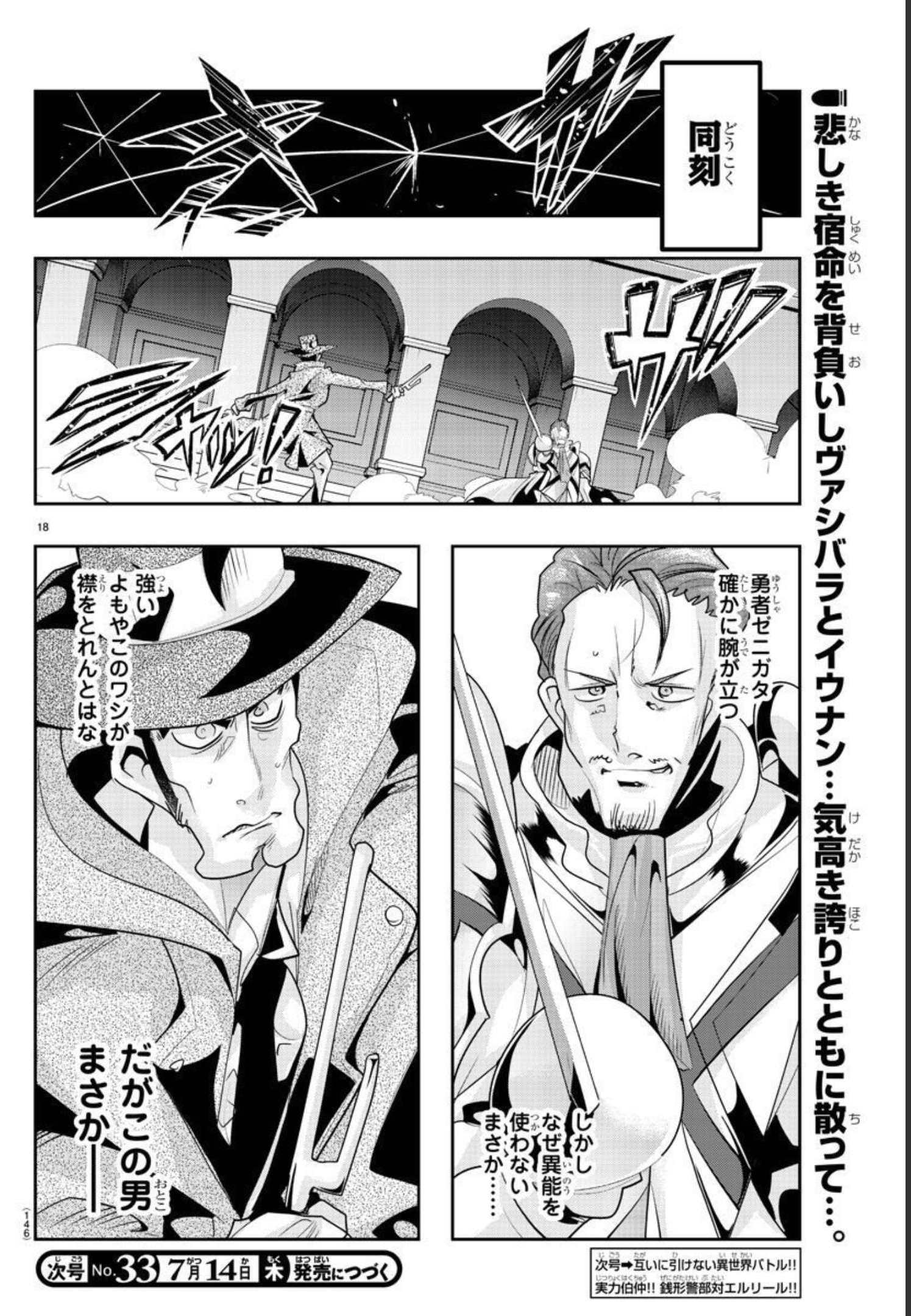 LUPIN SANSEI: NEIGHBOR WORLD PRINCESS - raw - Chapter 35 - https://jpdd.alammanga.com/JPDD/30191605/zmt2z0ra5ei.jpg