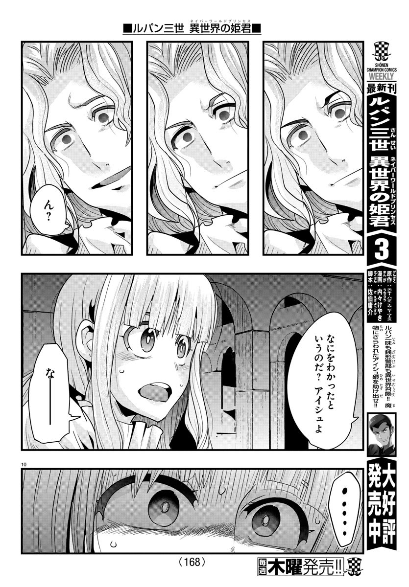 LUPIN SANSEI: NEIGHBOR WORLD PRINCESS - raw - Chapter 38 - https://jpdd.alammanga.com/JPDD/30191605/zs1iu0jsijx.jpg