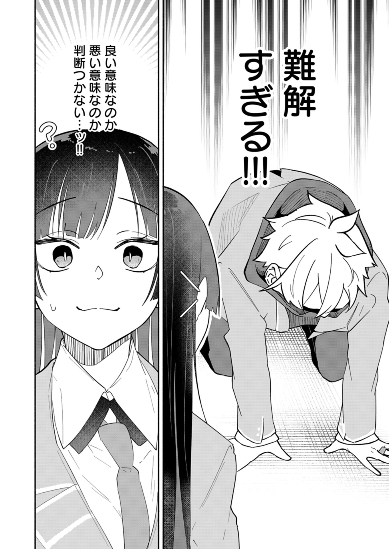 BOKU NO IKEZUNA FIANCE Chapter 12.1 - Page 2