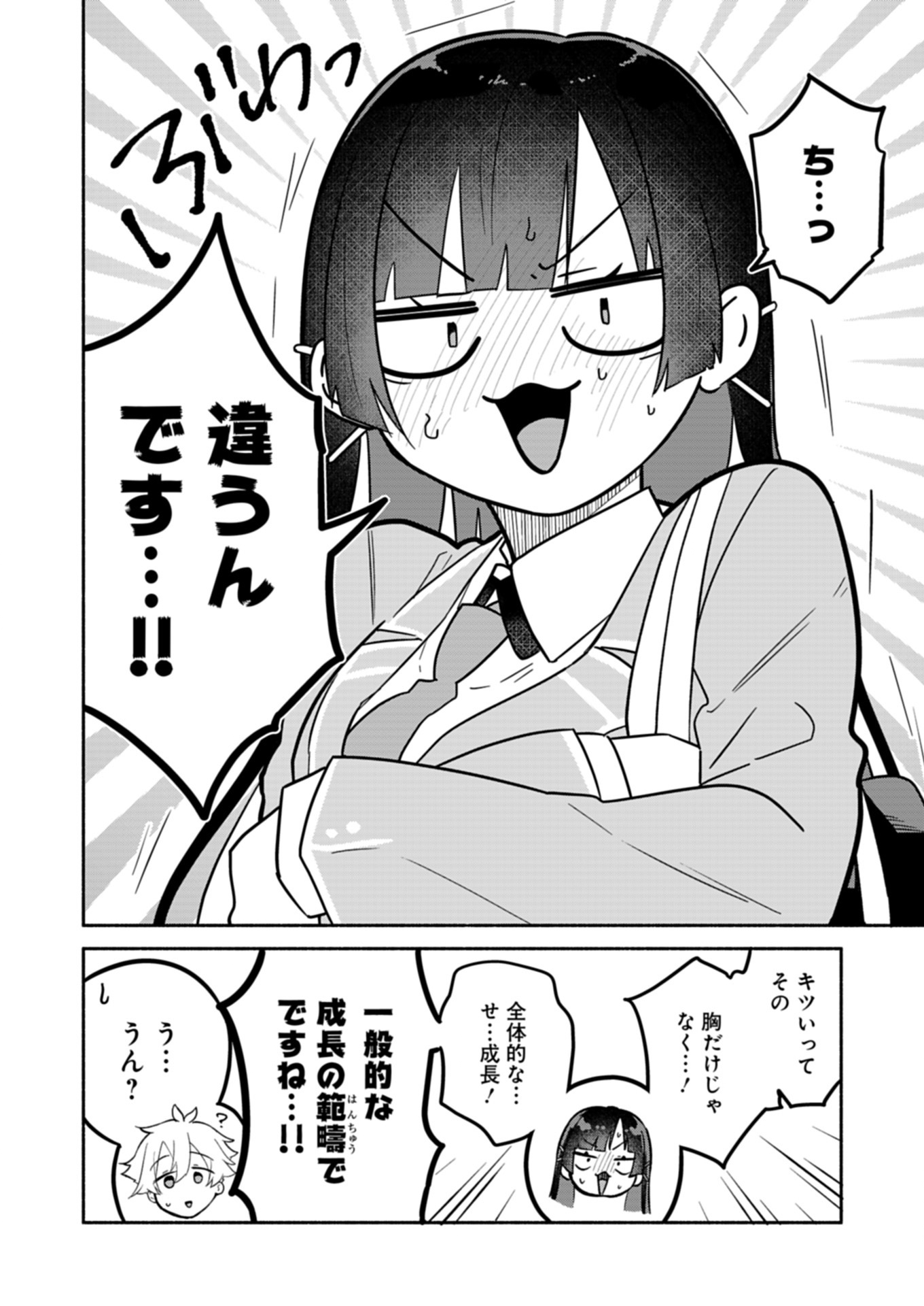 BOKU NO IKEZUNA FIANCE Chapter 12.1 - Page 8