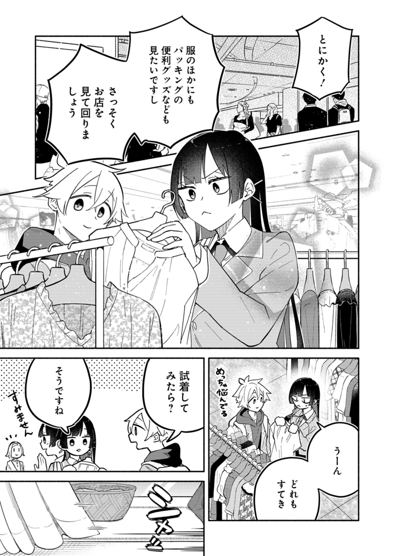 BOKU NO IKEZUNA FIANCE Chapter 12.1 - Page 9