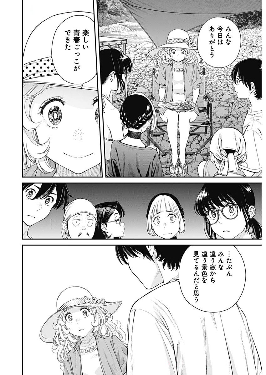 SORA WO MATOTTE Chapter 49 - Page 18