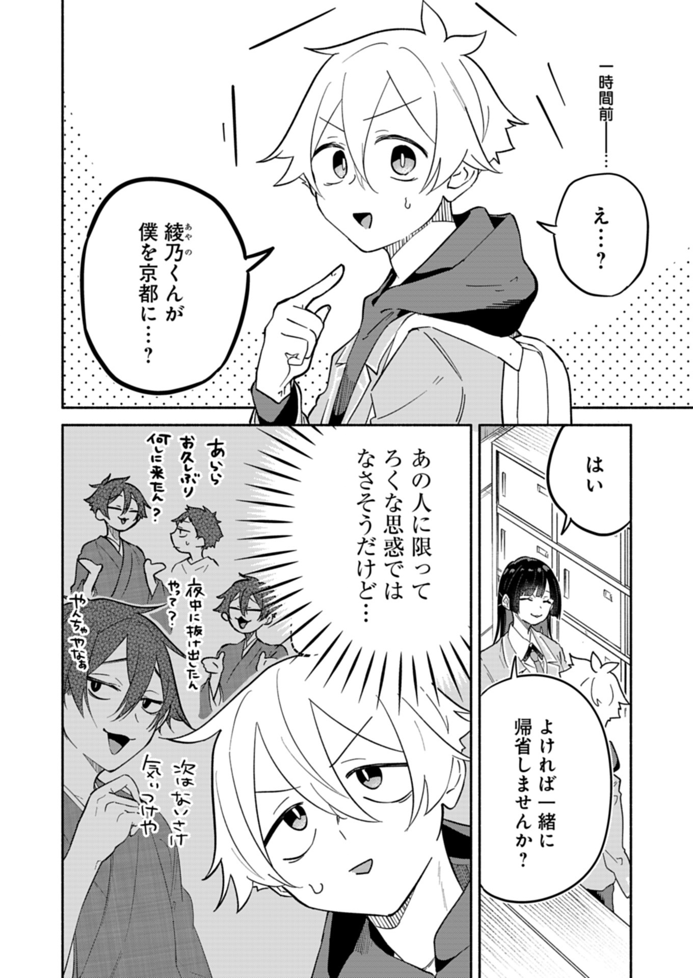 BOKU NO IKEZUNA FIANCE Chapter 12.1 - Page 4