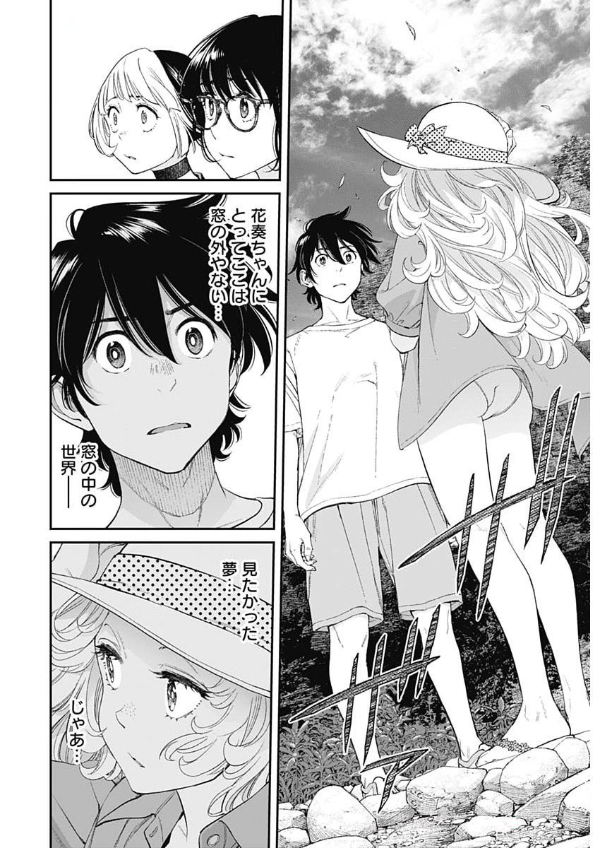 SORA WO MATOTTE Chapter 49 - Page 14