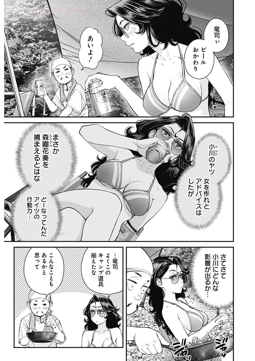 SORA WO MATOTTE Chapter 49 - Page 7