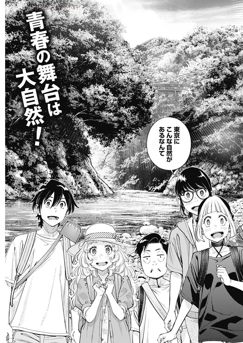 SORA WO MATOTTE Chapter 49 - Page 3