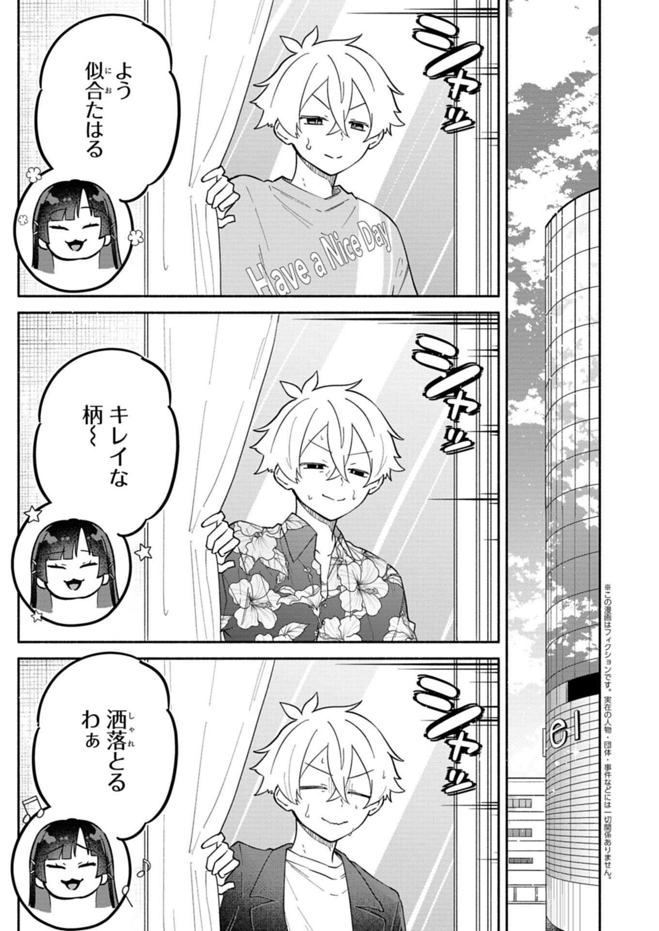 BOKU NO IKEZUNA FIANCE Chapter 12.1 - Page 1