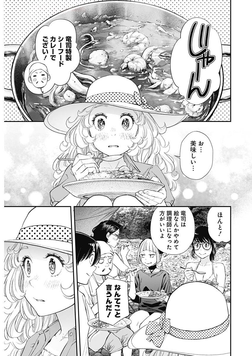 SORA WO MATOTTE Chapter 49 - Page 17