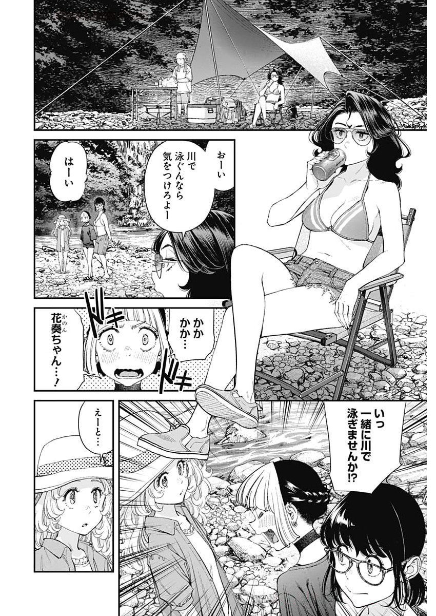 SORA WO MATOTTE Chapter 49 - Page 4