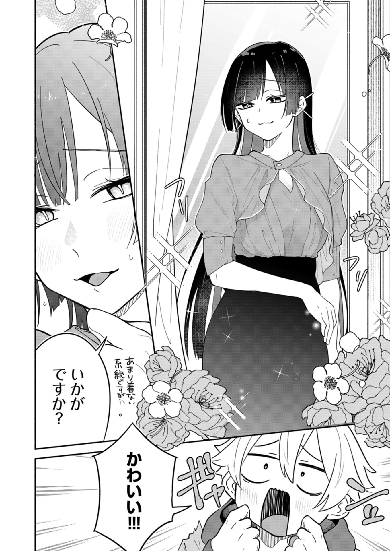 BOKU NO IKEZUNA FIANCE Chapter 12.1 - Page 10